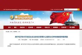 广西中医药大学原校长涉嫌受贿被提起公诉，还有这些人被审查调查图片