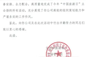 骄傲！中青旅联科再度被文旅部致信表扬图片