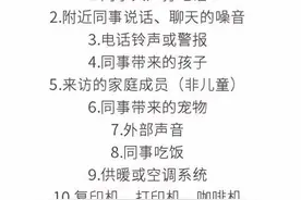 你最受不了的办公环境是什么？你们公司是否有以下状况？图片