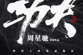网传《功夫2》定档2022年！周星驰亲自出演 官方回应来了图片