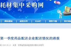 58家药企因不及时配送被警告、列入不良记录图片
