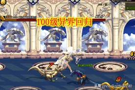 DNF：100级异界回归了！奖励大量附魔，但却不能搬砖浓缩图片
