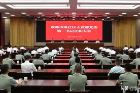 成都市温江区人武部党委第一书记任职大会召开 王乾任温江区人武部党委第一书记图片