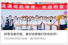滴滴已采纳69条司机建议，坦言成功要靠滴滴司机辛苦接单图片