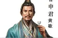黄国被灭后黄歇首次崛起图片