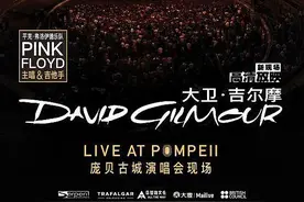 大卫·吉尔摩庞贝古城演唱会：为什么再无平克·弗洛伊德的现场演出图片