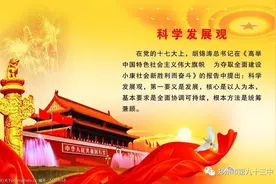 百年党史人人讲-郑州市第九十三中学微课系列九十三之科学发展观图片