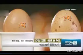 速看！鸡蛋皮上长了斑的不能买？家里有这4种鸡蛋，劝你赶紧丢了图片