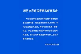 2020年4月4日游戏停服！明日禁娱！图片
