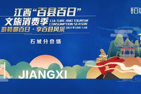 “百县百日”文旅消费季 | 石城县分会场——抖音直播福利大放送！！！图片