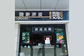 魏家凉皮是不是已经脱离群众了？图片