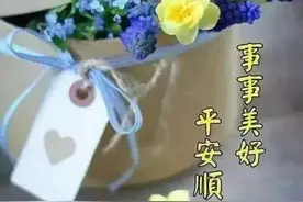 做人要地道，好人有好报；做事要踏实，步履才坚实，早安图片