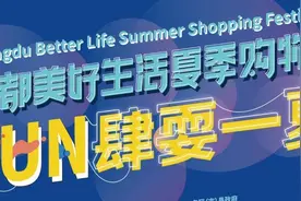 成都消费券第二弹来了！领取攻略速看→图片