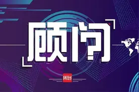 顾问丨对于外国人耍横，如何“一视同仁”？图片