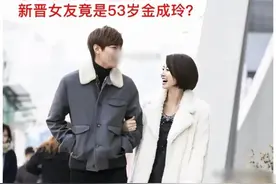 李敏镐姐弟恋曝光？被曝女友为剧中妈妈，女方53岁有老公俩儿子图片