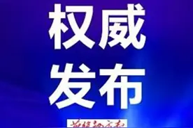 最新！河北10市领导班子换届考察公告图片