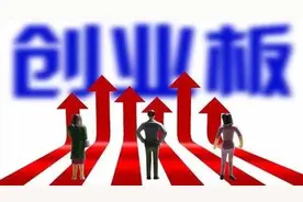 新股上市前5个交易日将不设涨跌幅，创业板注册制改革大幕开启！图片