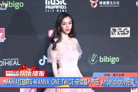 MAMA红毯BTS WANNA ONE TWICE 宋仲基人气旺 Angelababy抢镜视频封面