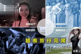 旅行见闻：为什么越南人看到中国游客，会有点不自在的尴尬？图片
