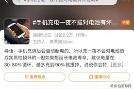 手机充电一夜不拔，对电池会有坏处吗？用了这么多年，到底谁错了图片