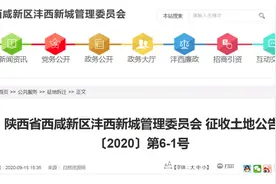 陕西这地将拆迁，补偿方案出炉图片