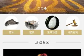 古董古玩线上交易更便捷，快来试试图片