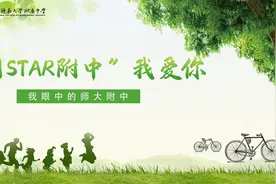硕果累累、寄托希望，陕西师大附中是梦开始的地方图片