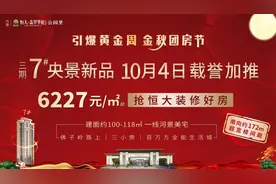 直击火爆现场｜三期7#央景新品，加推当日劲销2200万！燃爆黄金周图片