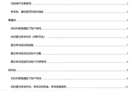 亚马逊卖家注册遇到账户停用该如何解决（含电子档）图片