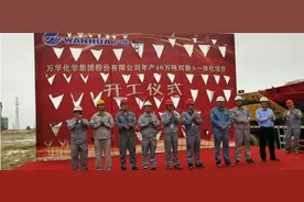万华新建一体化项目正式开工图片