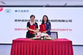 齐鲁制药签约国家科技重大专项恶性肿瘤新药创制平台图片