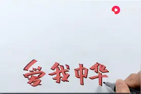 爱国手抄报图片