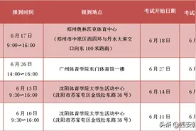体育单招和高校高水平运动队招生部分统考将于6月10日至30日进行图片