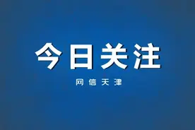 “津心办”预约挂号遇难题？8大常见问题贴心解答图片