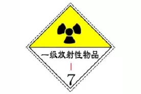 放射物质毒性大，废品回收须防它！｜危化品防护专题图片