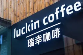 瑞幸成“渣男”？这到底是一家怎样的企业？它还能扑腾多久？图片