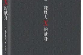 东野圭吾《嫌疑人X的献身》：有一种爱叫你替我活着图片