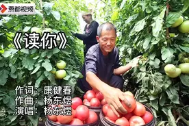 从“读你”到“我们都幸福了”，200余首歌曲为脱贫攻坚助力图片