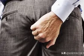 肛门潮湿瘙痒，是湿气重吗？有这3种病因，处理不及时后果严重图片
