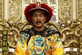 一封幽默风趣的朱批，揭秘雍正与胤祥的真实关系，非同寻常图片