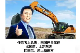 “花百万出国留学，回国让我读大专？”哈佛变蓝翔，新东方学厨艺？图片