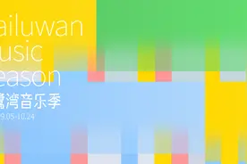 野孩子、夏日入侵企画、棱镜，白鹭湾音乐季，阵容官宣图片