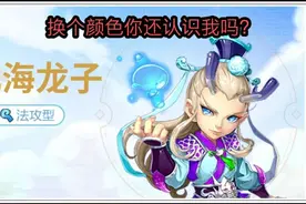 梦幻西游手游：北海龙子全面解析图片