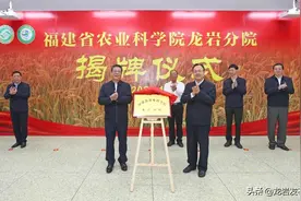 福建省农业科学院与龙岩市政府签订战略合作框架协议图片