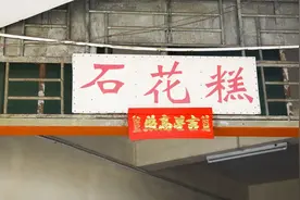 自建宅小店，卖了20年的清补凉，只有磁灶人才知道它的美味图片