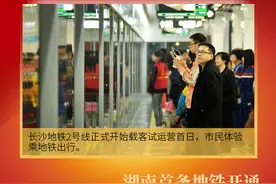 「湖湘潮 百年颂103」湖南首条地铁开通：一江两岸的长沙进入地铁新纪元图片