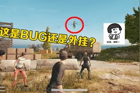 绝地求生：还在玩亚服吗？其实还可以玩俄服，和老外一起打！视频封面