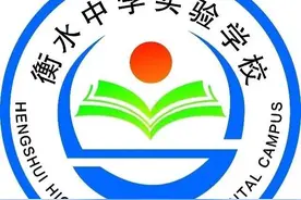衡水桃城中学衡水实验中学放假通知图片