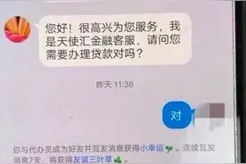 小伙下载小额贷款APP被骗21000元，警方提醒警惕贷款诈骗！图片