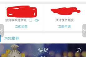 我的贷款我做主系列一：建行快贷图片